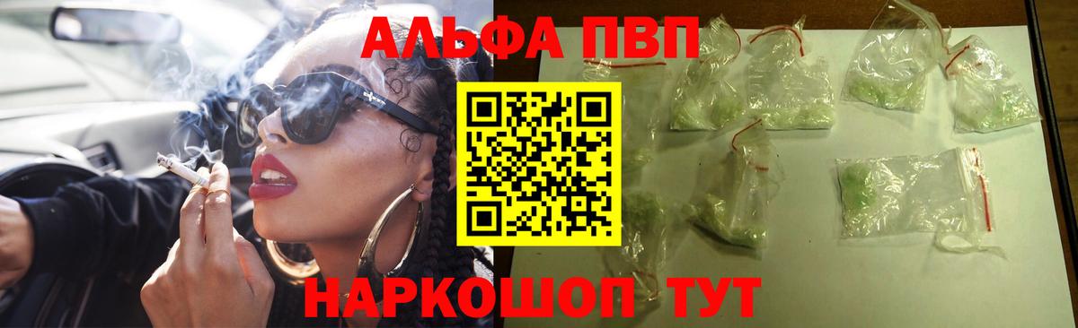 А ПВП  Alpha PVP крисы CK  Вход с VPN  APVP Crystall  APVP мука  Кубинка 