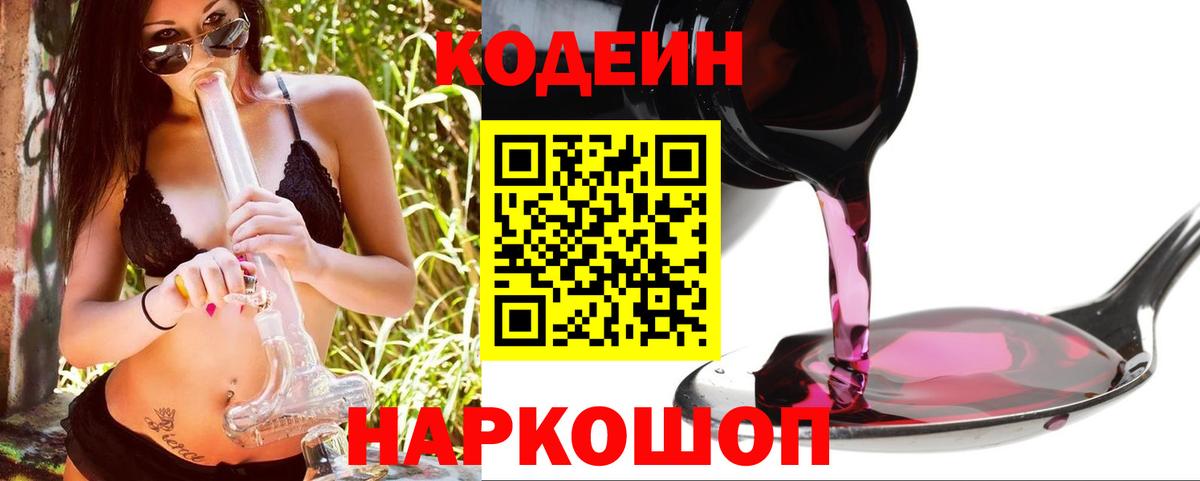 Кодеиновый сироп Lean напиток Lean (лин)  купить  цена  Кубинка  Codein Purple Drank  Вход с VPN 