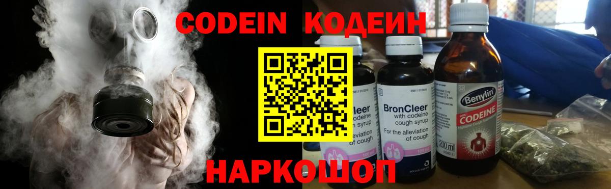 Codein напиток Lean (лин) Кубинка