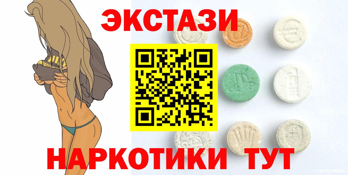 Ecstasy круглые  ЭКСТАЗИ XTC  Экстази  Вход с VPN  Кубинка 