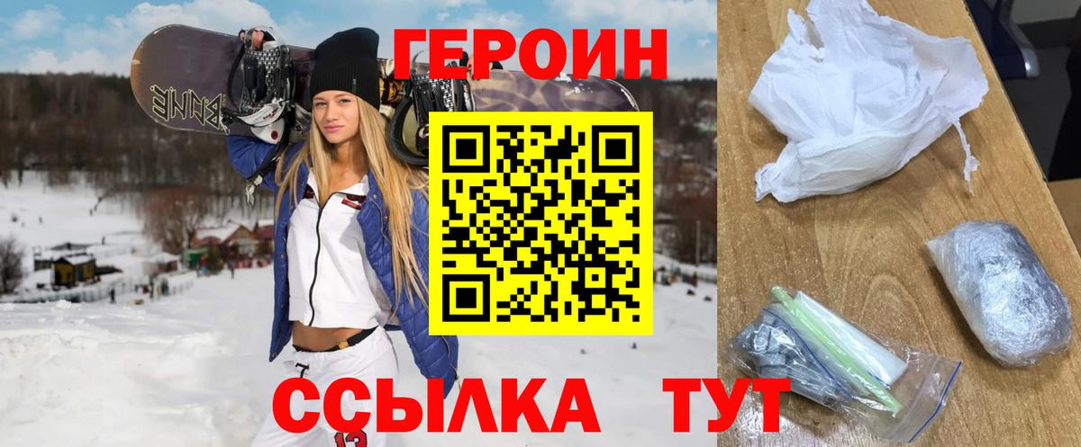 Героин  Вход с VPN  Кубинка  ГЕРОИН герыч 