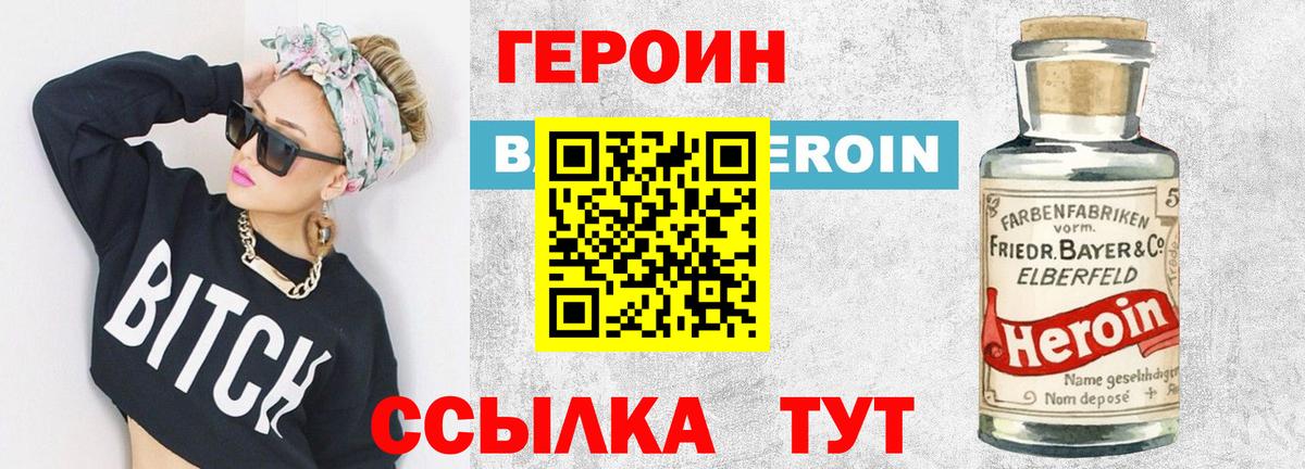 Героин Heroin Кубинка